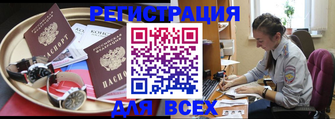 прописка 2025 в Камышине