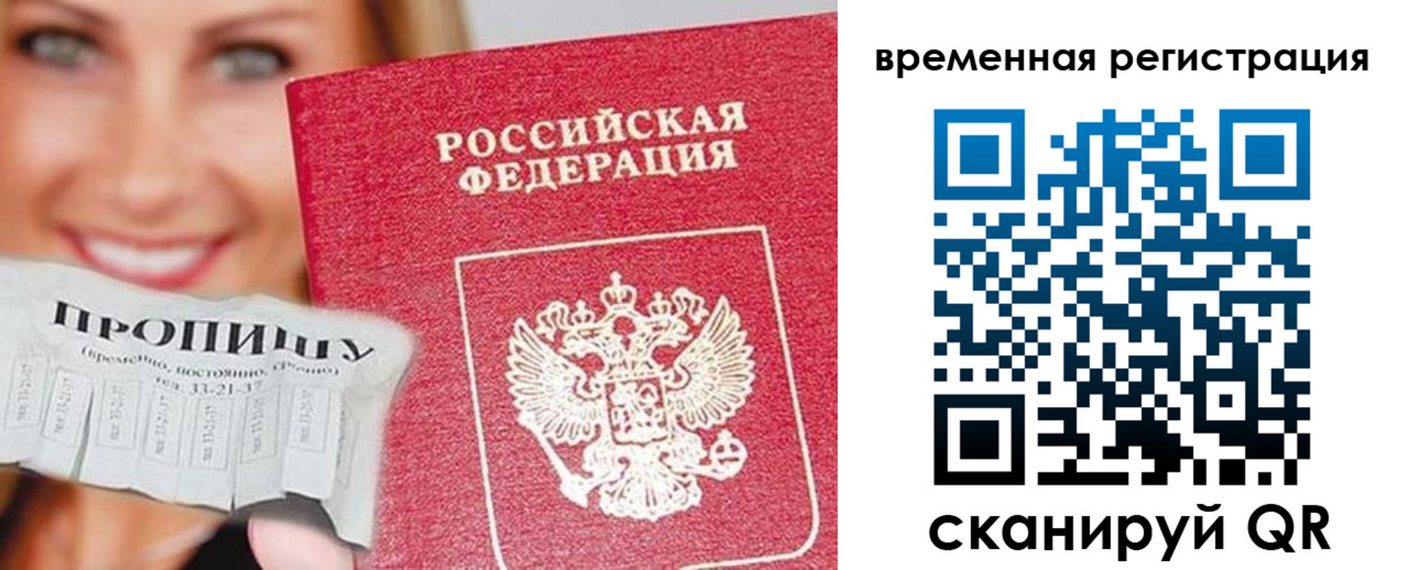 временная регистрация в квартире в Камышине