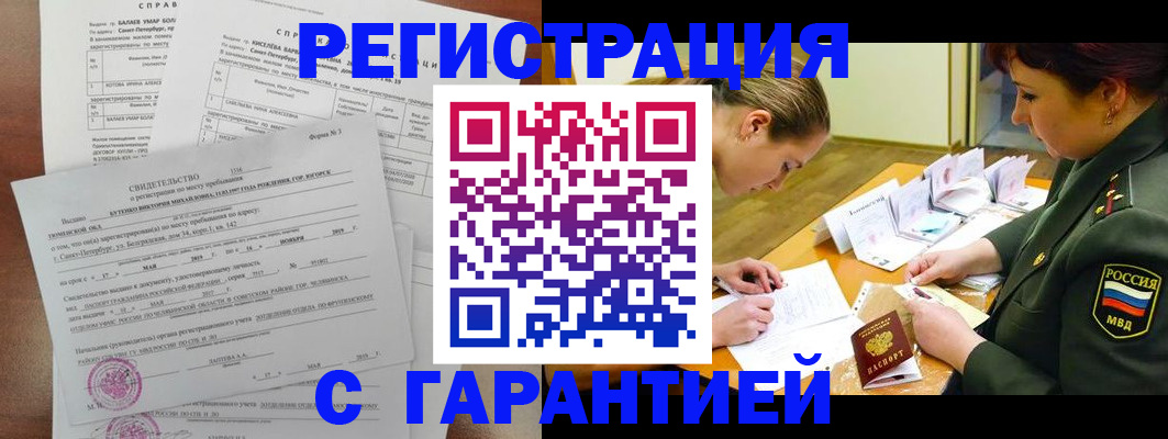 временная регистрация в квартире в Камышине