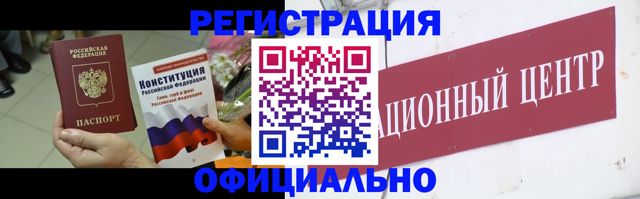 временная прописка в Камышине