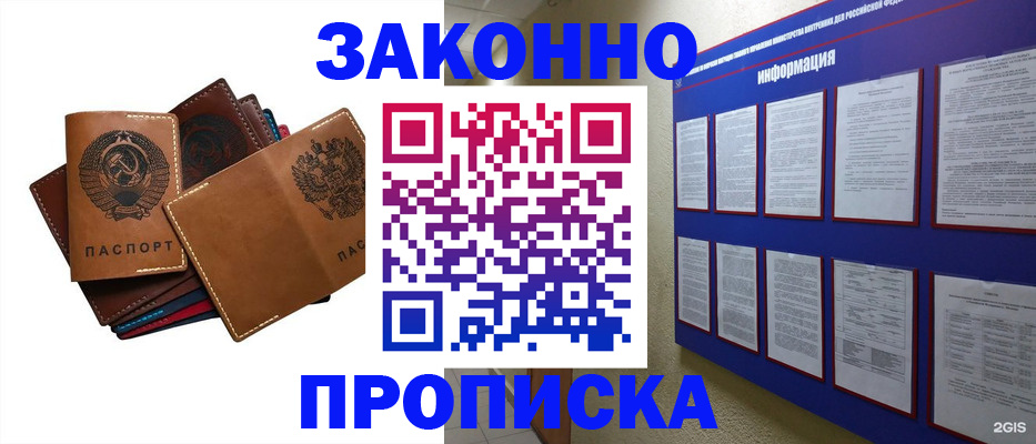 прописка паспорт в Камышине