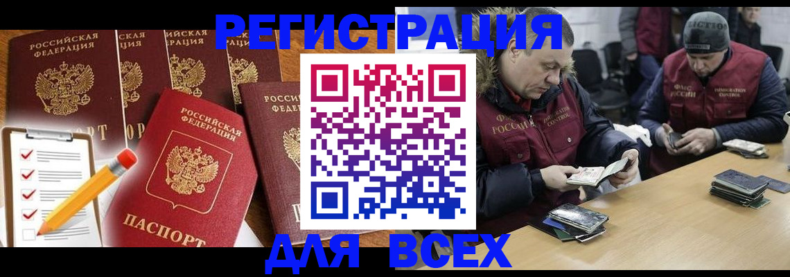 временная регистрация недорого в Камышине