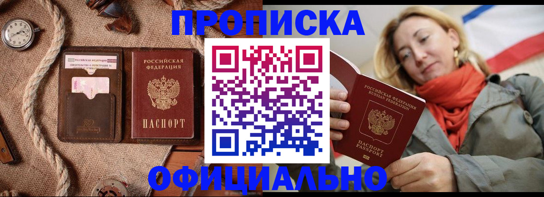 прописка штамп в Камышине