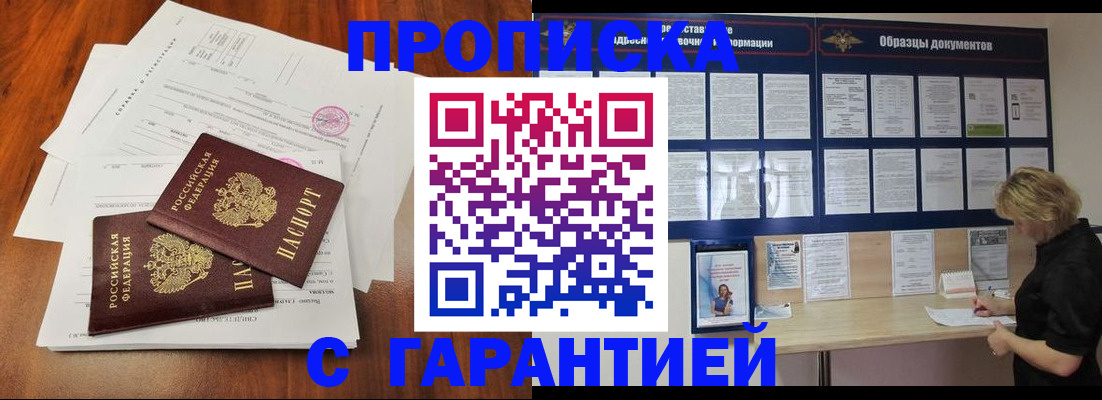 прописка для школы в Камышине